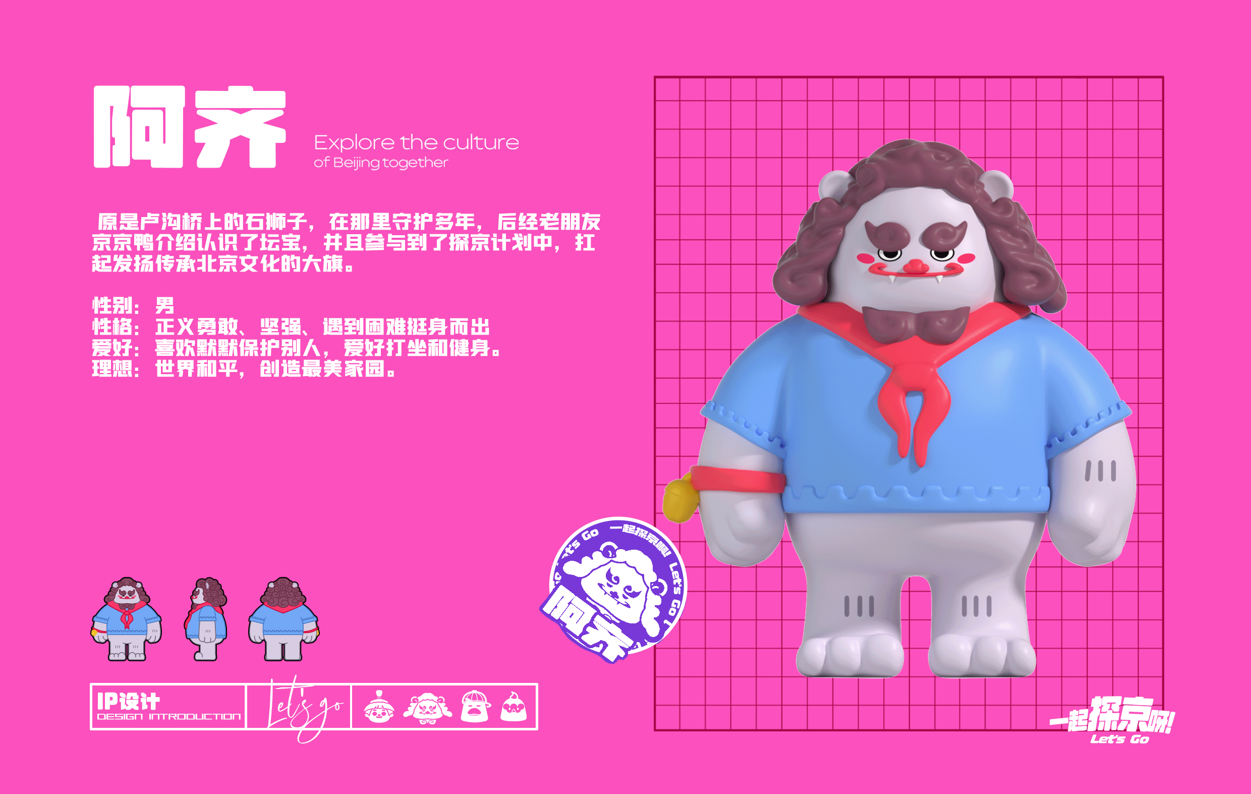 北京公共文化IP设计/一起探京呀!(图ZMzEzNDIzNTIw) - IP形象 - 站酷设计师波本设计原创素材 - 站酷ZCOOL