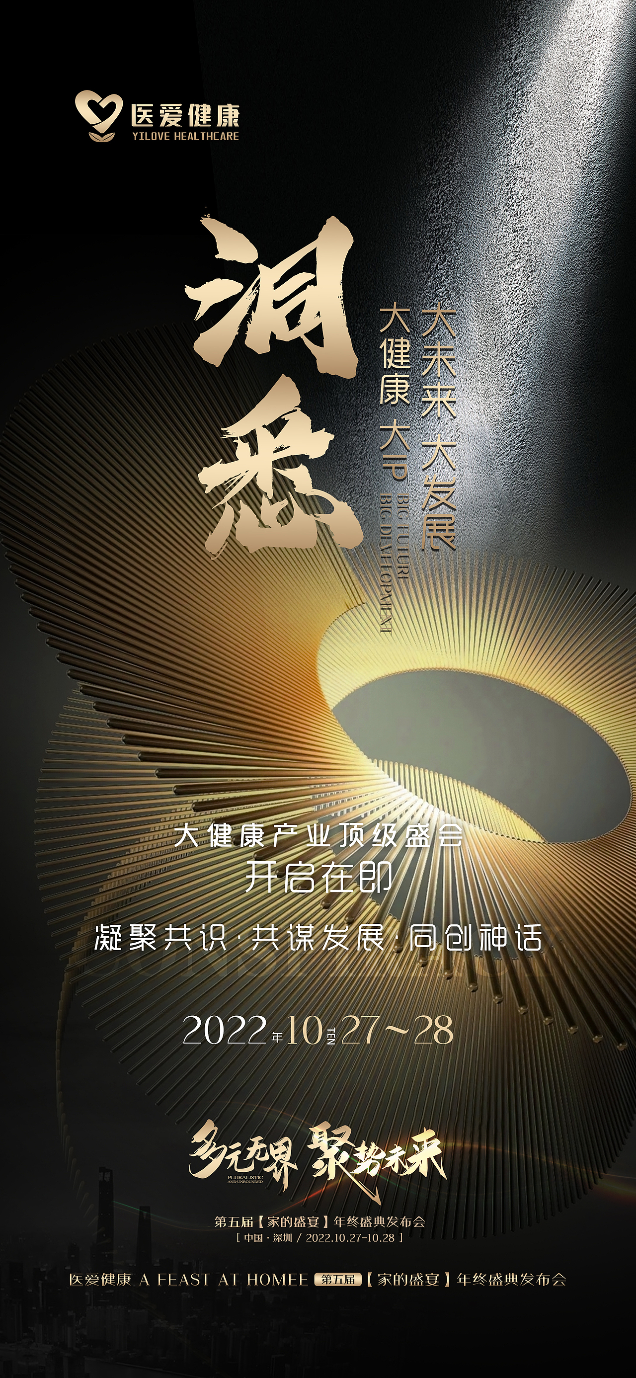 两个方案-《多元无界 聚势未来》第五届年终盛典发布会（图ZMzIwMjU3Mjg4） - 其他平面 - 站酷设计师wisdom666原创素材 - 站酷ZCOOL