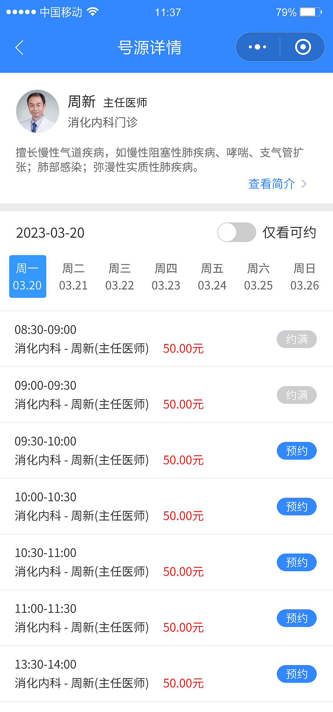 互联网医院小程序
