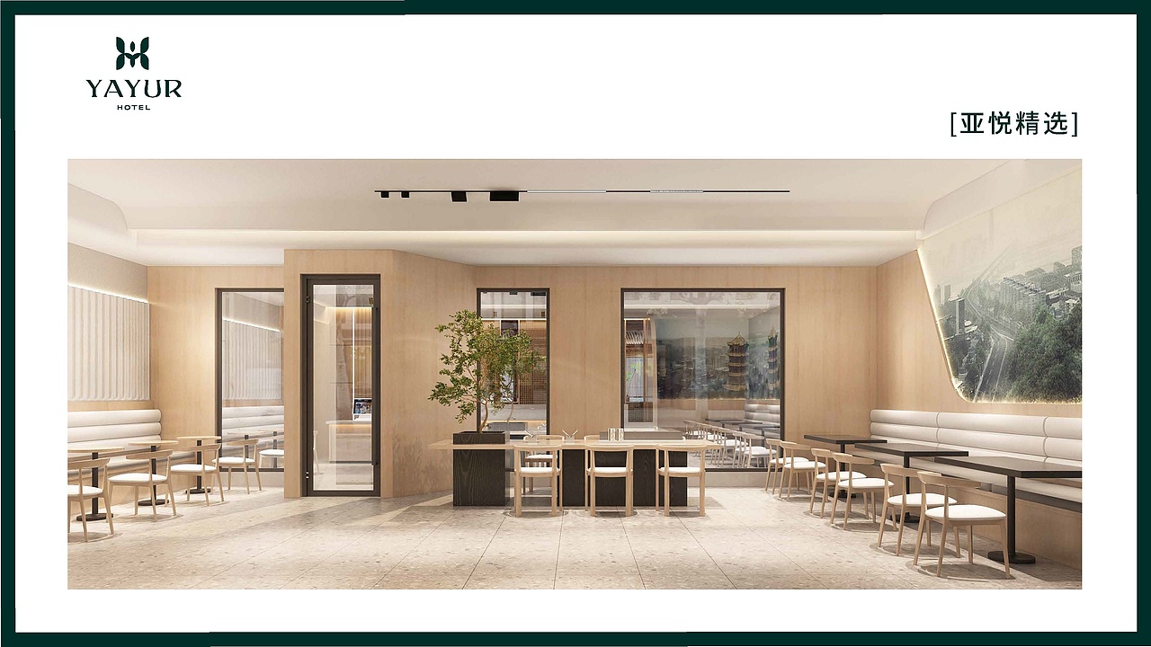亚悦酒店品牌书以及物料