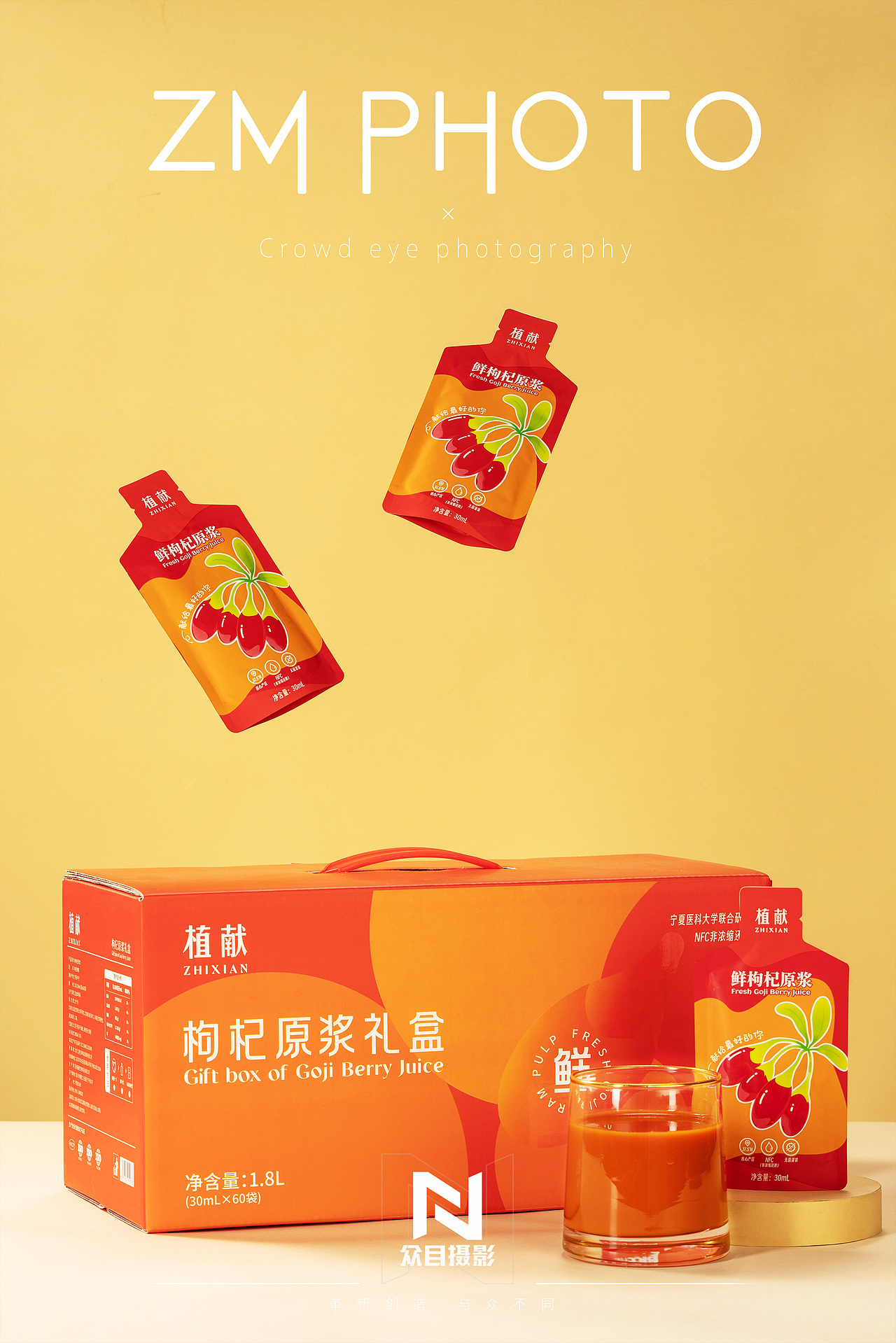 植献 | 枸杞原浆 ✖ 众目摄影 |（图ZMzY2Nzc2MzMy） - 美食摄影 - 站酷设计师众目摄影设计原创素材 - 站酷ZCOOL