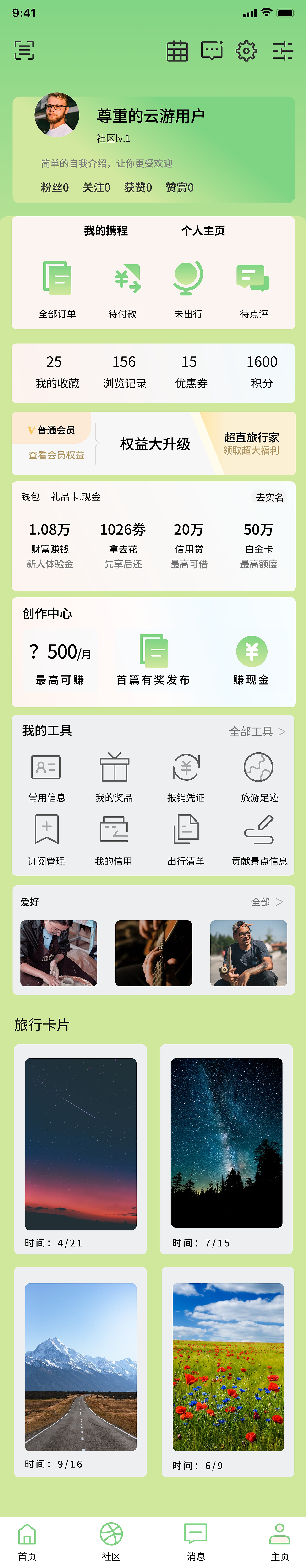 旅游APPUI界面设计