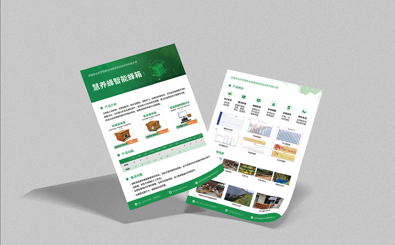 产品宣传册/宣传单