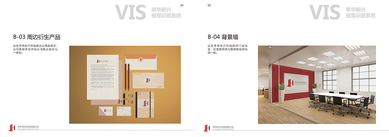“季华新兴科技有限公司”VI手册(VI手册制作练习)(图ZMzA1MDk4OTMy) - Logo - 站酷设计师微覌视界原创素材 - 站酷ZCOOL
