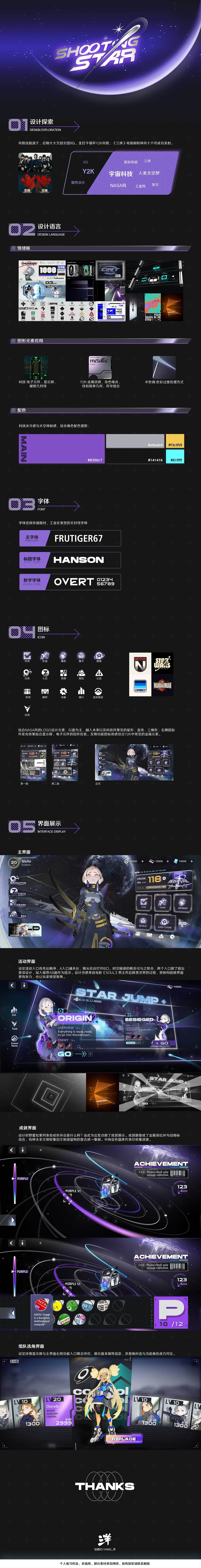 游戏UI ▏ 《SHOOTING STAR》二次元练习（图ZMzQ2NzY3Njk2） - 游戏UI - 站酷设计师YANG_洋原创素材 - 站酷ZCOOL