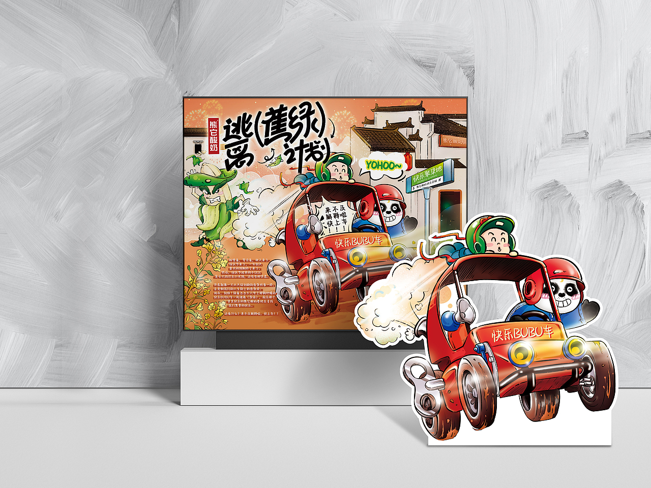 篝火派对 | 熊它酸奶-逃离蕉绿计划主视觉活动海报设计