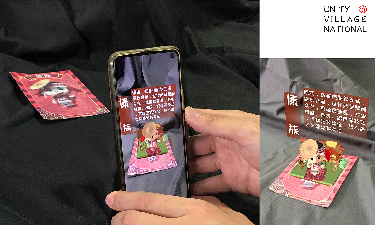 团结村|民族小分队