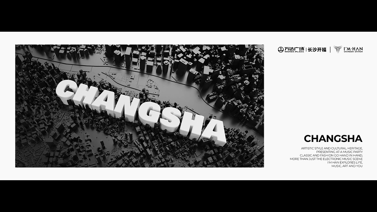 IMHAN 长沙店概念片