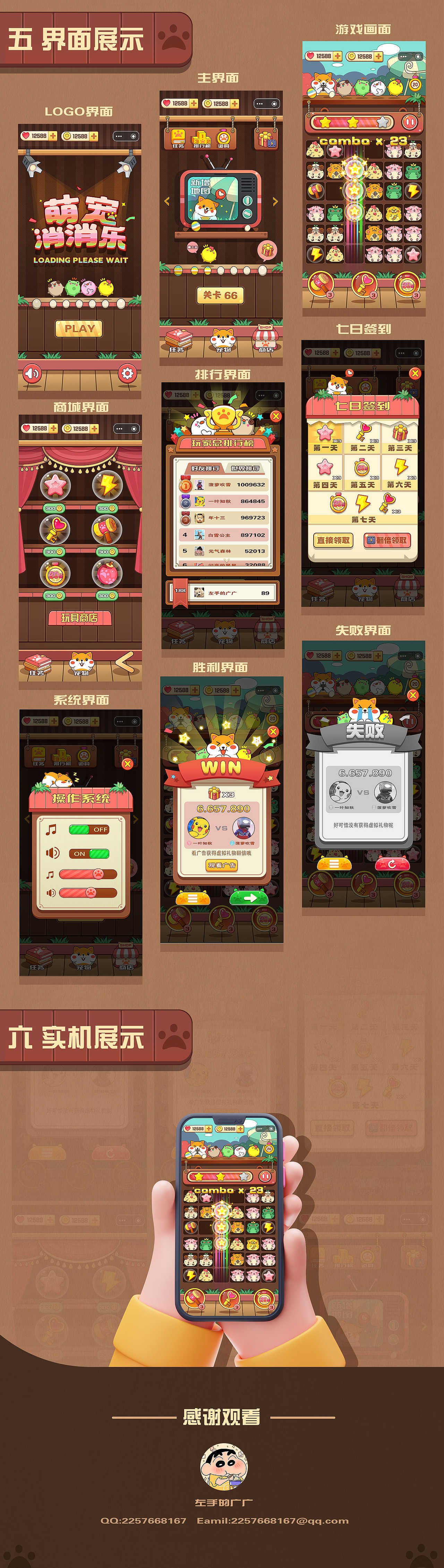 萌宠消消乐项目总结-游戏uI界面（图ZMzIzNTg4NDc2） - 游戏UI - 站酷设计师左手的广广原创素材 - 站酷ZCOOL