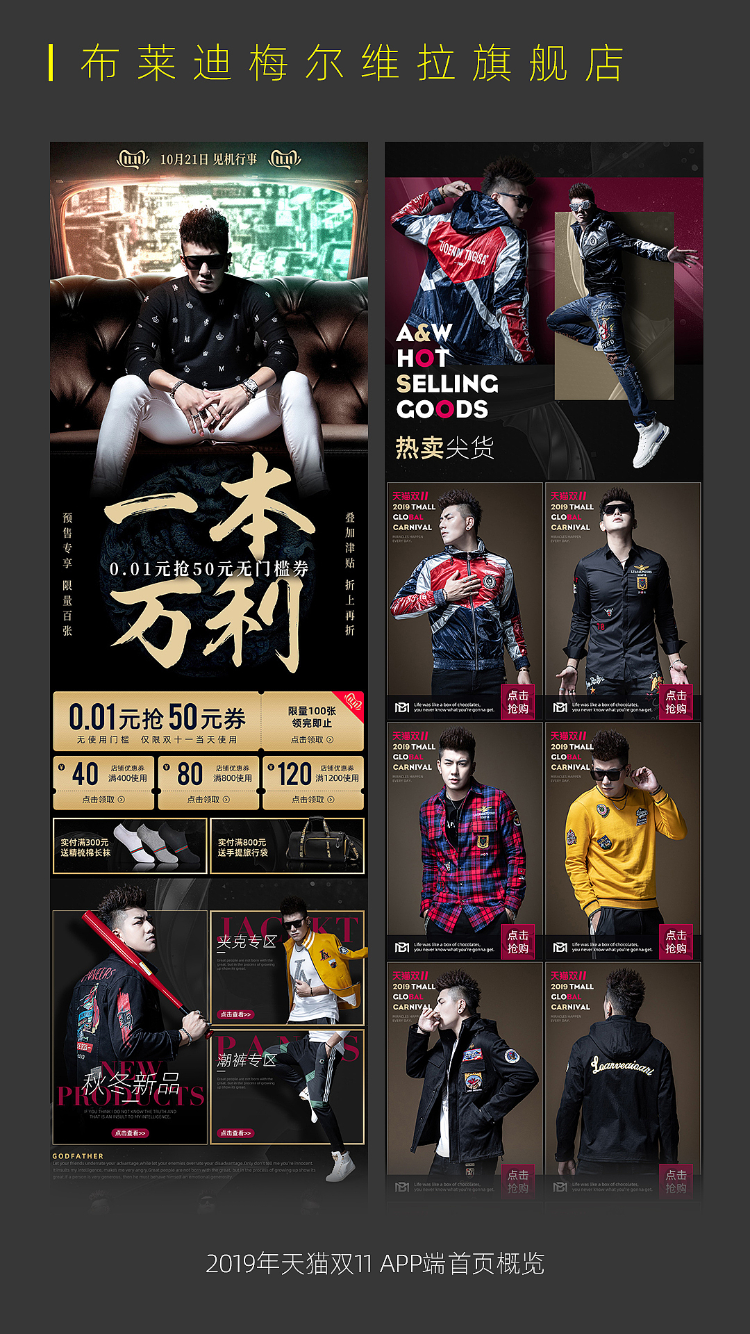 布莱迪梅尔维拉 天猫男装2019双十一店铺视觉