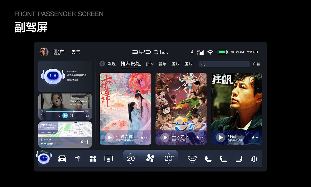 HMI驾舱UI界面 | 比亚迪系列车载设计（图ZMzQ4MzQwMDky） - APP界面 - 站酷设计师阿欣SHAN品牌设计原创素材 - 站酷ZCOOL