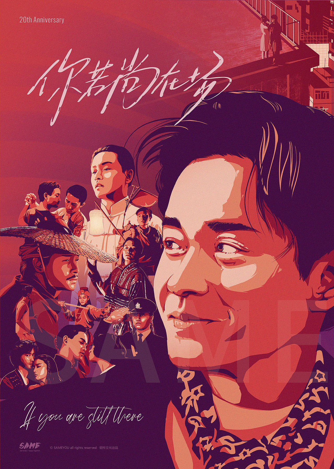 你若尚在场——纪念张国荣海报（图ZMzM3NTQ2NzA0） - 商业插画 - 站酷设计师红烧冰可乐原创素材 - 站酷ZCOOL
