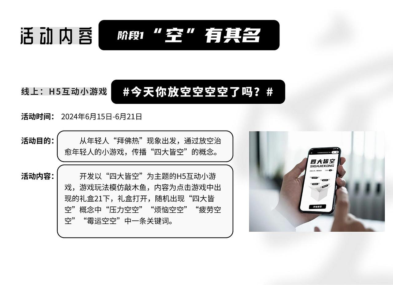 “四大皆空”云南白药新品牌策划案