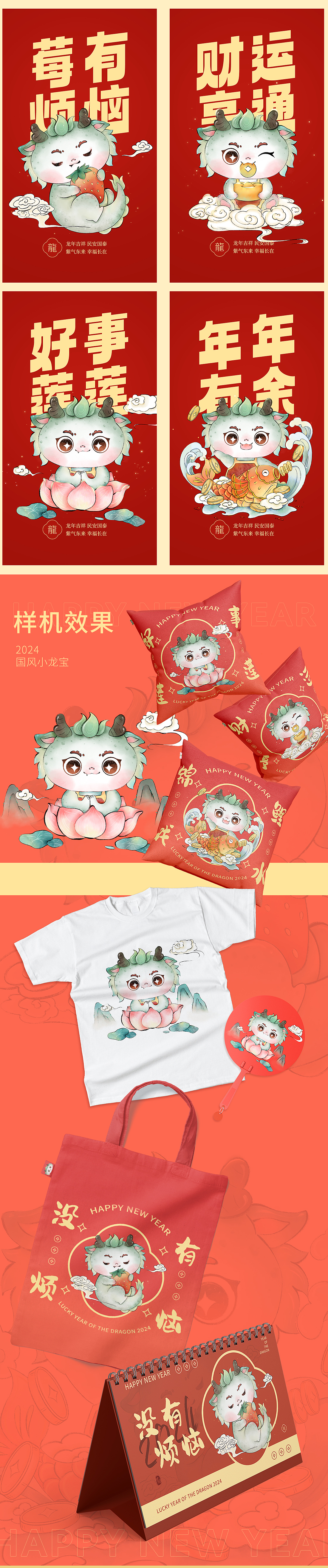 2024龙年国风龙插画设计