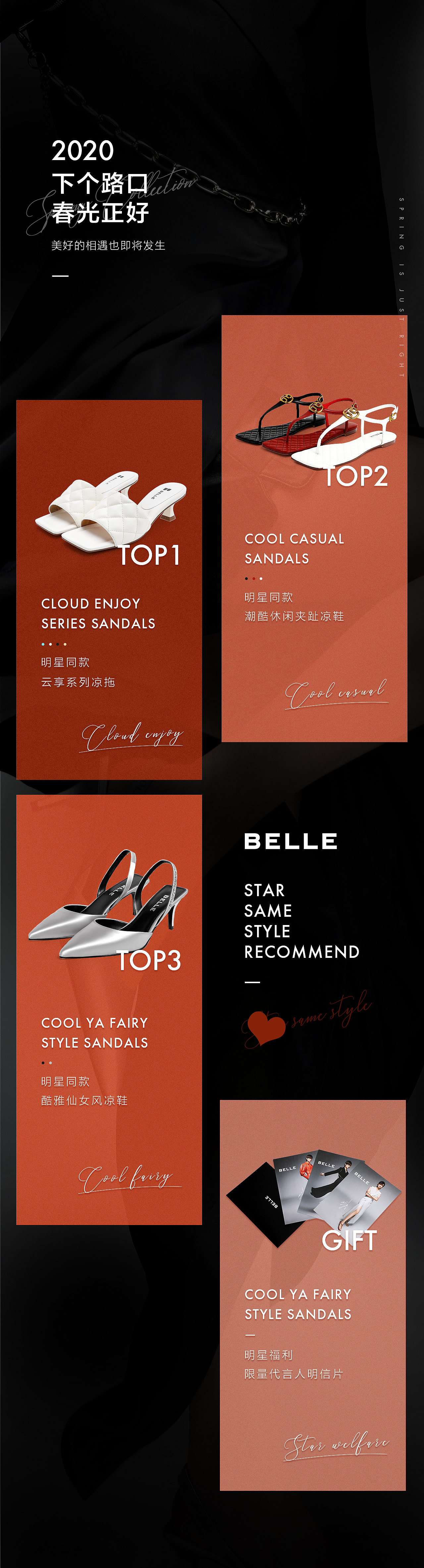 百丽大牌日首页设计（图ZMzQ3MTI4NDA0） - 电商 - 站酷设计师maoershitou原创素材 - 站酷ZCOOL