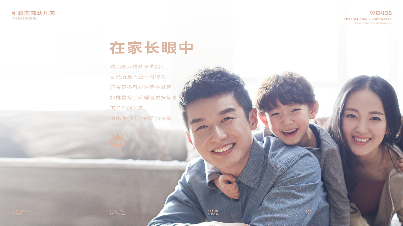 【维森国际幼儿园】品牌创意呈现（图ZMzA0MjQ4ODM2） - 品牌 - 站酷设计师刘线DotDotDesign原创素材 - 站酷ZCOOL