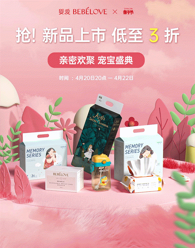 母婴大促海报合集