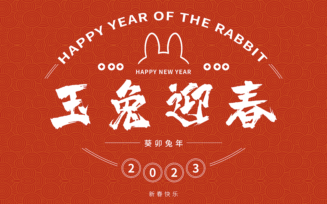 2023葵卯年|玉兔迎春|兔年主题插画（图ZMzI4NjYzODQ0） - 商业插画 - 站酷设计师泽沐插画原创素材 - 站酷ZCOOL
