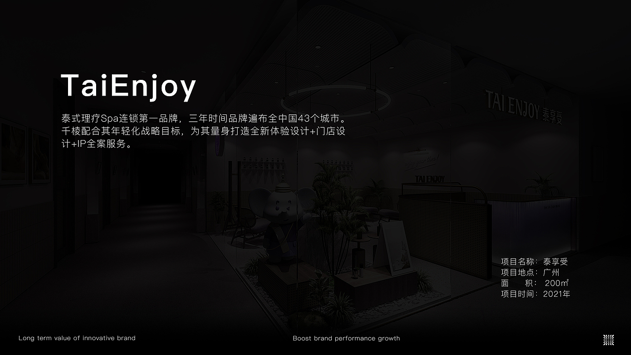 空间设计—TaiEnjoy泰享受