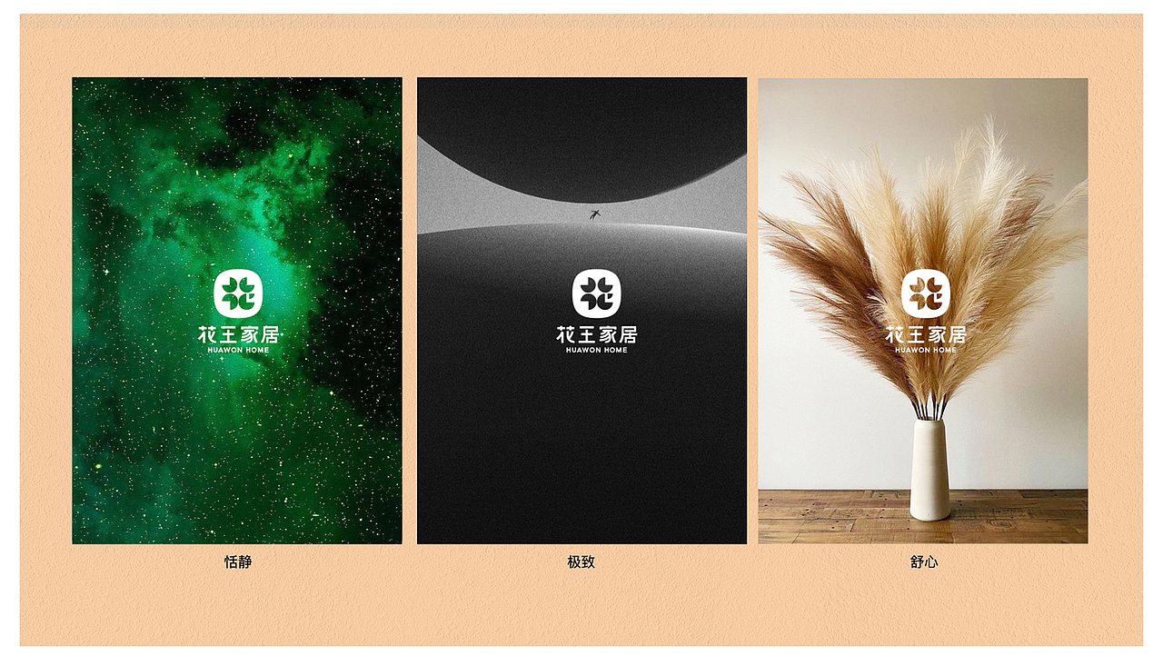 花王家居品牌VI設計