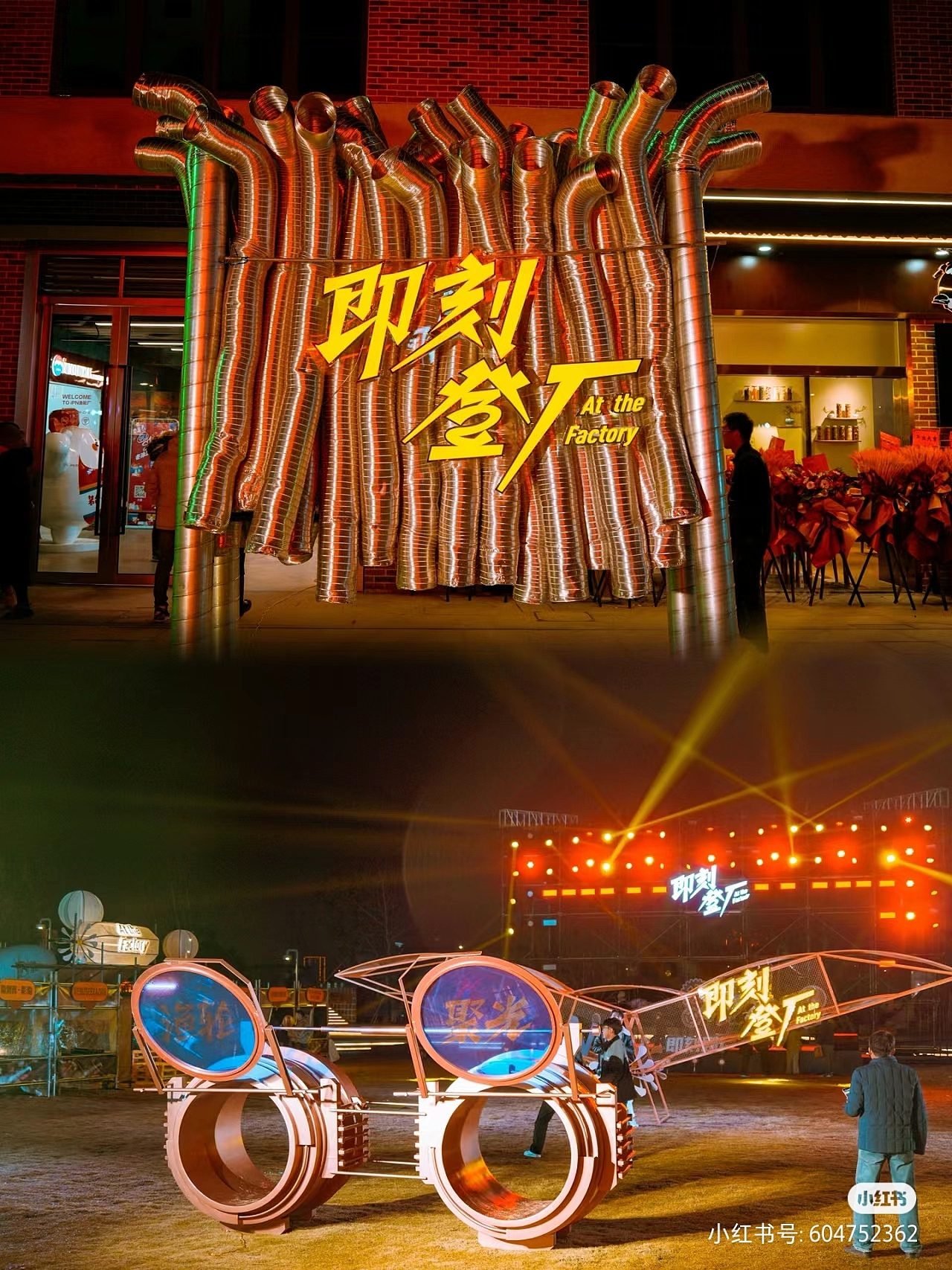 即刻登厂/iPN渔轮厂开业市集特装（图ZMzU5NTU3NzQ0） - 展陈设计 - 站酷设计师事物舱工作室原创素材 - 站酷ZCOOL