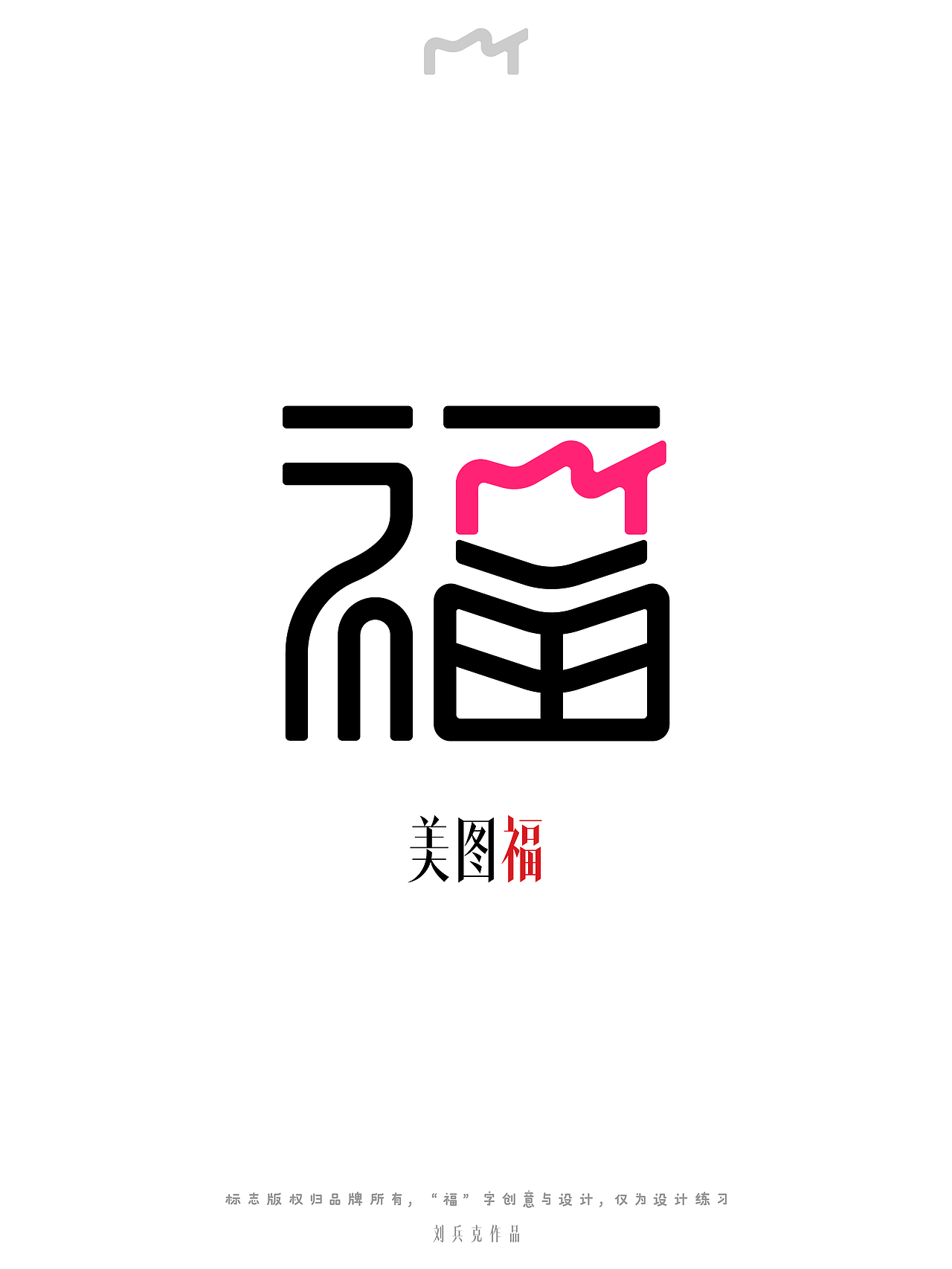 我给几十个品牌,设计了专属“福”字!