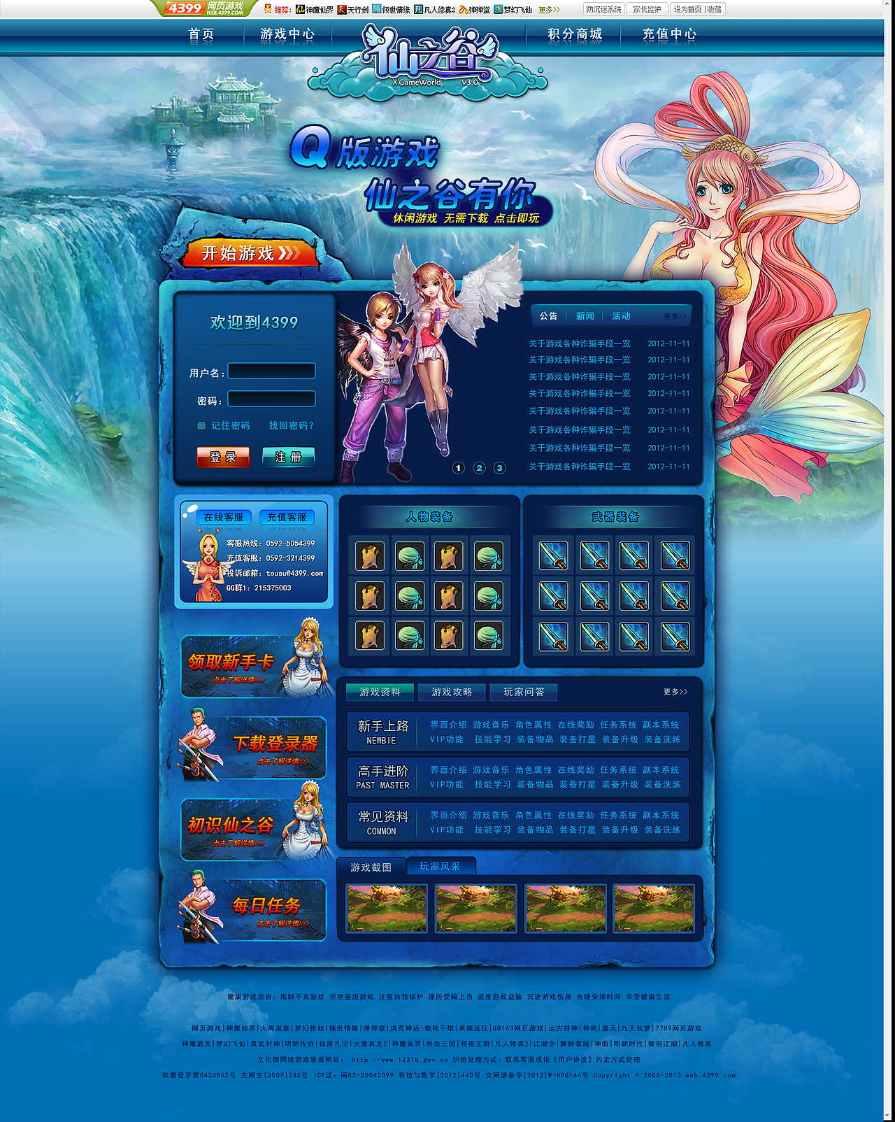 4399仙之骨游戏界面设计ui