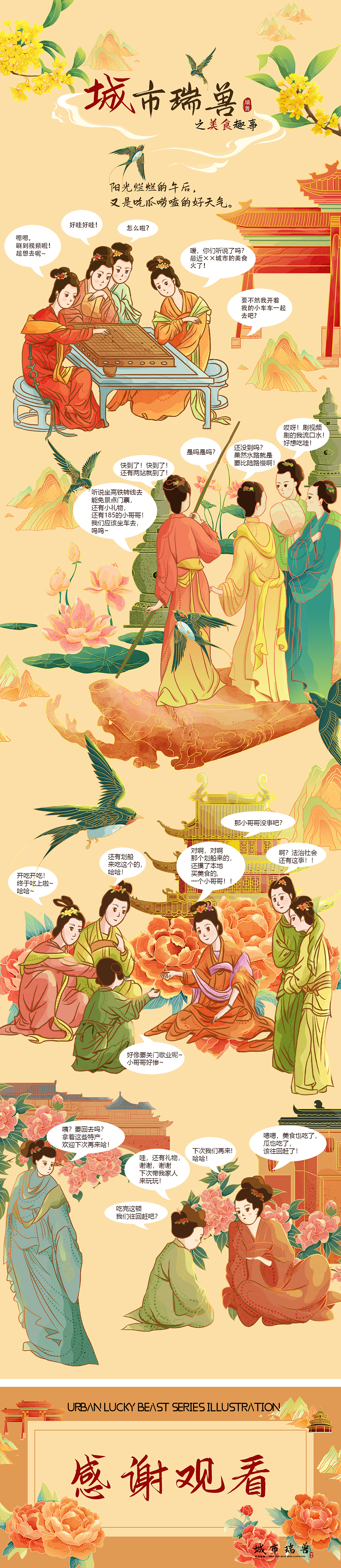 城市瑞兽系列插画——北京 杭州 西安 成都（图ZMzM5OTMzMjE2） - 商业插画 - 站酷设计师拾亖的插画原创素材 - 站酷ZCOOL