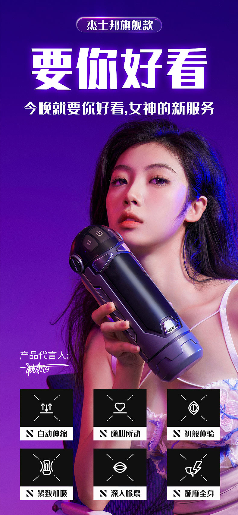 电商设计|创意质作 X 杰士邦 飞机杯详情页