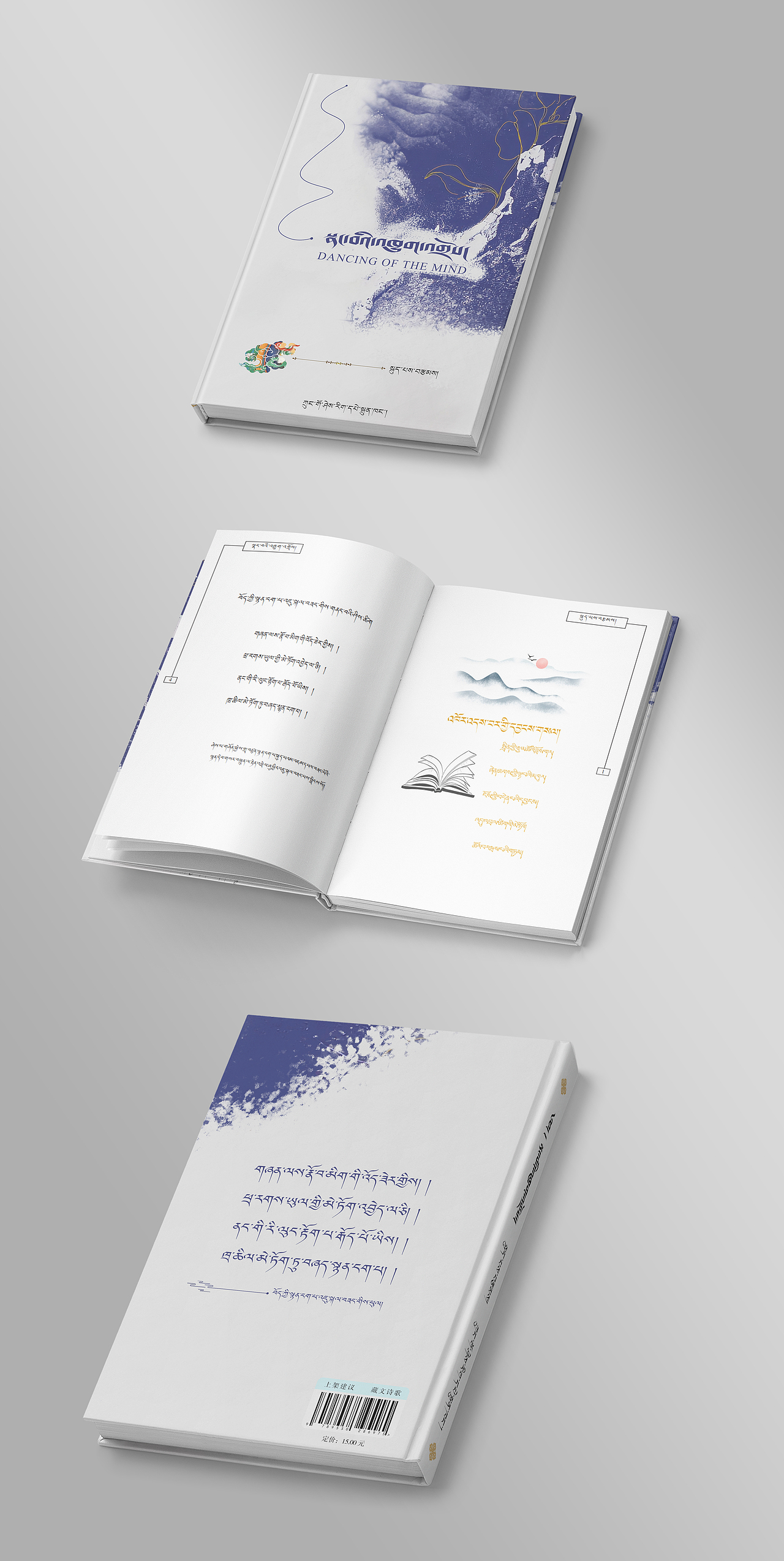 DANCING OF THE MIND - 藏文诗歌》（图ZMzcwNjQzNDA4） - 书籍/画册 - 站酷设计师叁旦嘉措原创素材 - 站酷ZCOOL