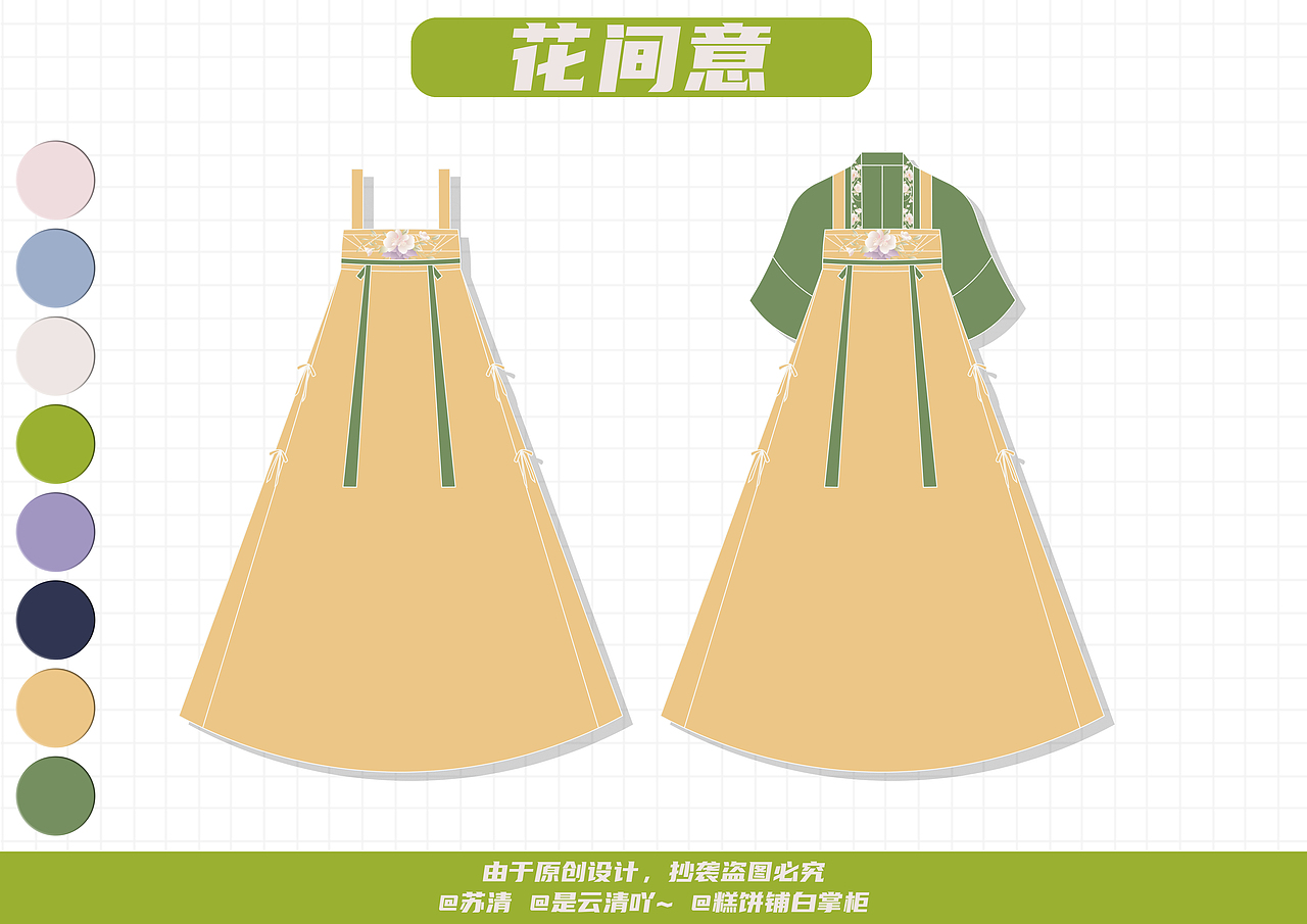 【汉服设计】花间意