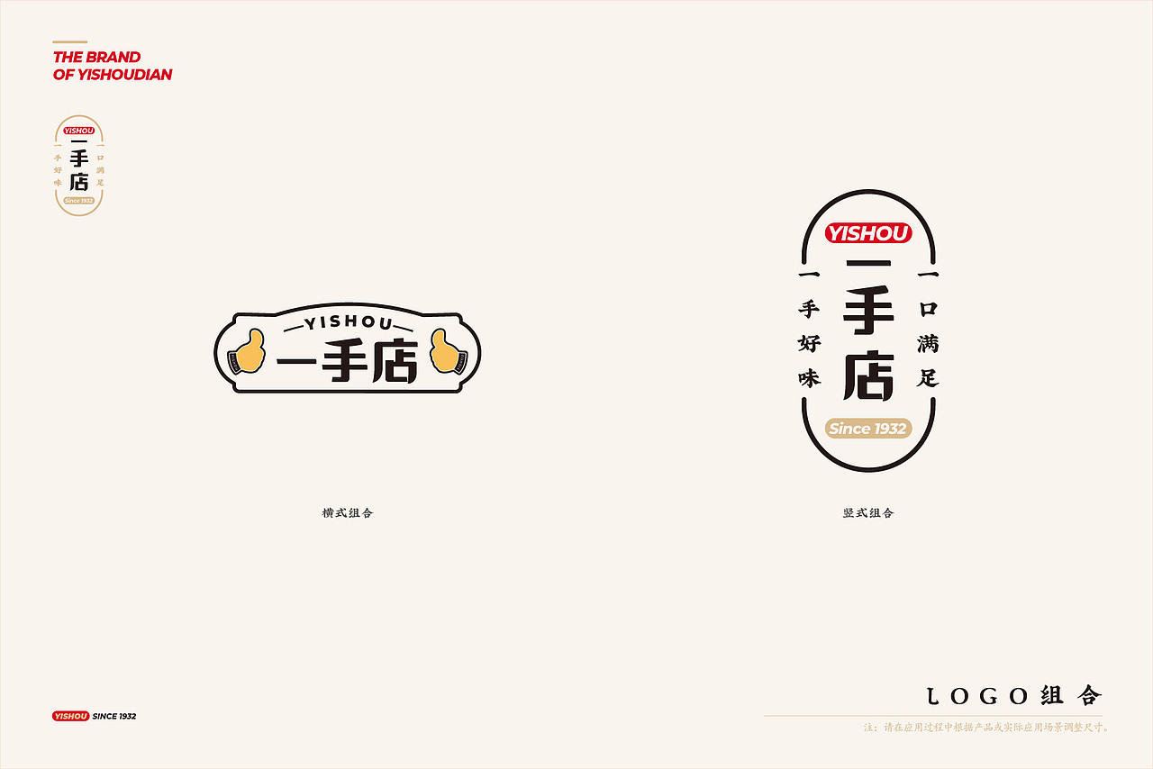 YISHOU一手店 酱卤品牌形象升级（图ZMzM4MTc0OTky） - 品牌 - 站酷设计师氢氦氧设计顾问原创素材 - 站酷ZCOOL