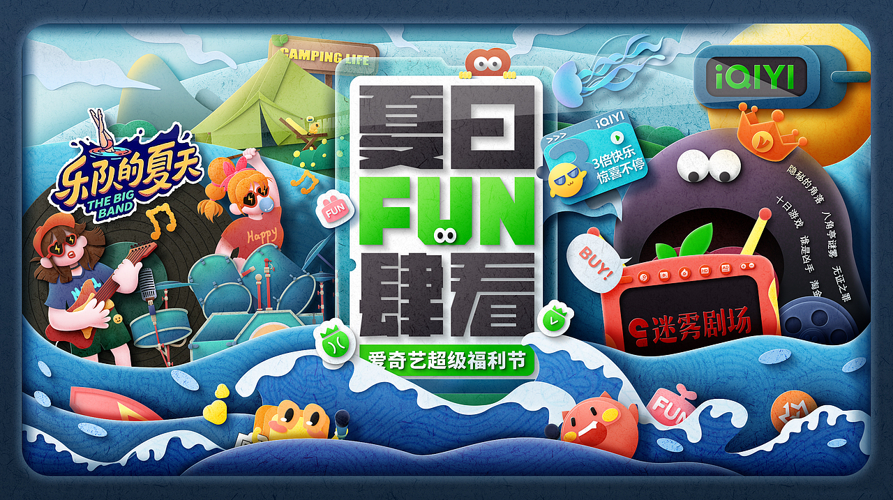 爱奇艺夏日Fun肆看-剪纸探索（图ZMzA0MDkwMjk2） - 闪屏/壁纸 - 站酷设计师CatusCat原创素材 - 站酷ZCOOL
