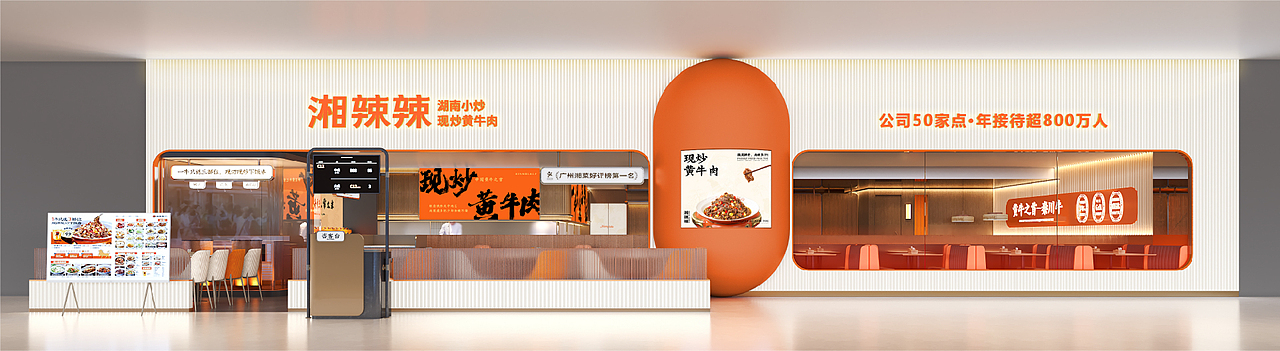 底气策划空间案例——湘辣辣 vol.1(图ZMzI3NjE2MzQw) - 酒店餐饮设计 - 站酷设计师底气策划原创素材 - 站酷ZCOOL