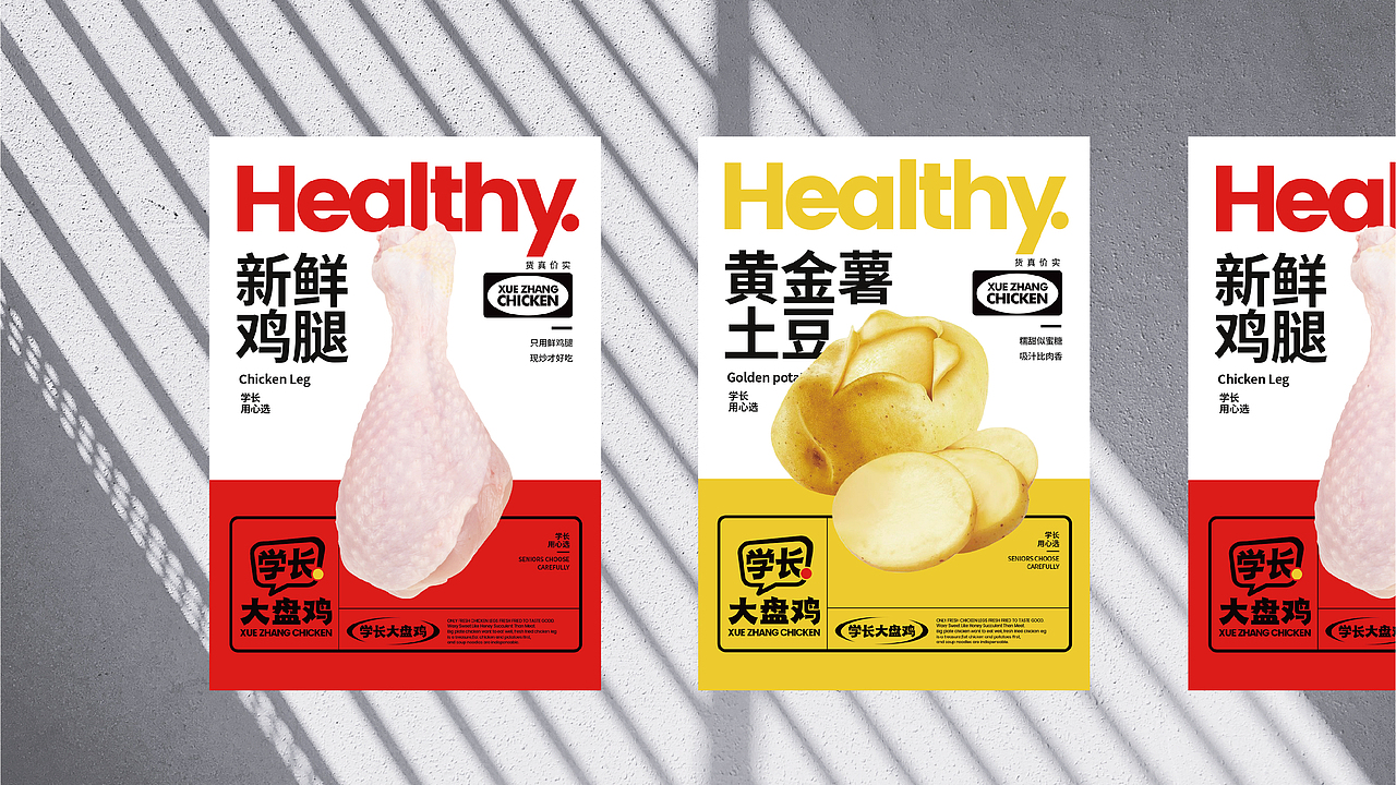 学长大盘鸡品牌设计（图ZMzU1MzYwNDk2） - 品牌 - 站酷设计师条形马M原创素材 - 站酷ZCOOL