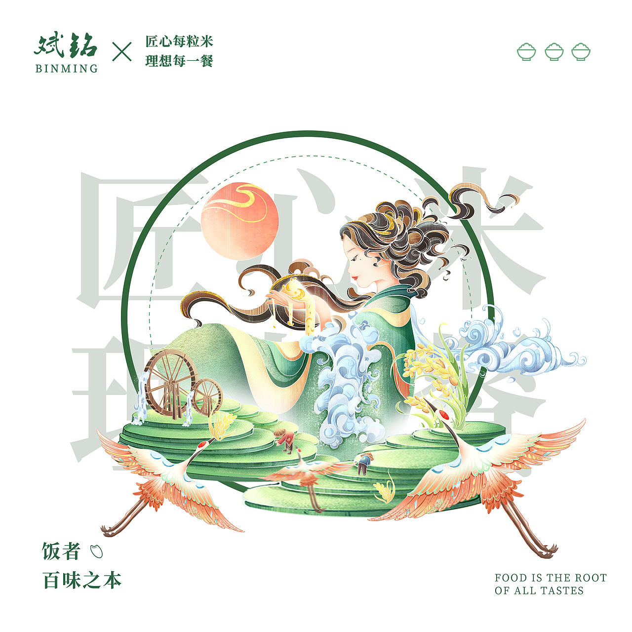 农副产品 国风肌理插画 大米包装（图ZMzQ4ODE4ODM2） - 商业插画 - 站酷设计师斌铭原创素材 - 站酷ZCOOL