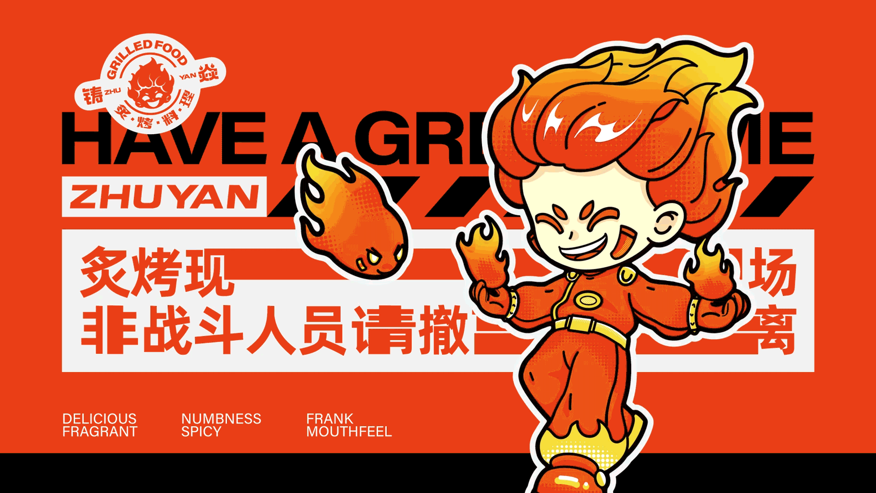 铸焱-炙烤料理 餐饮品牌视觉&策略打造