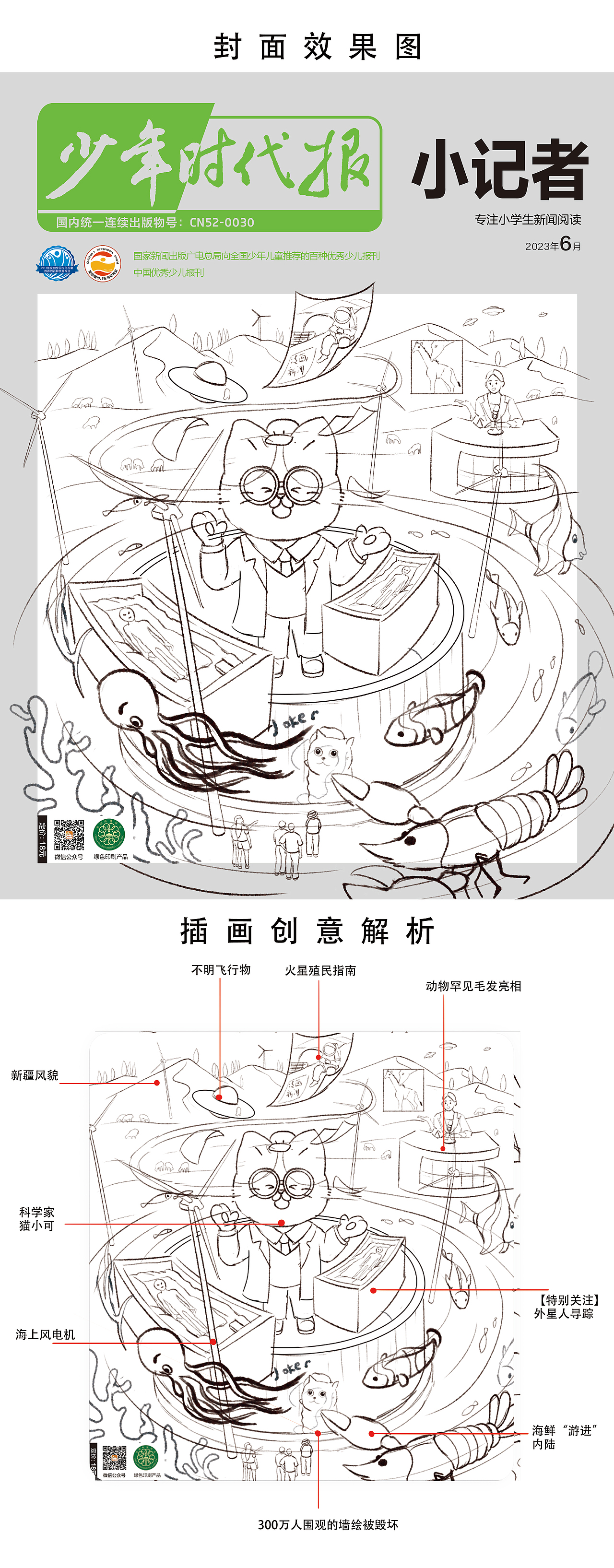 《少年时代报》少儿杂志插画（图ZMzYyOTA5NDI0） - 商业插画 - 站酷设计师插画师远妄原创素材 - 站酷ZCOOL