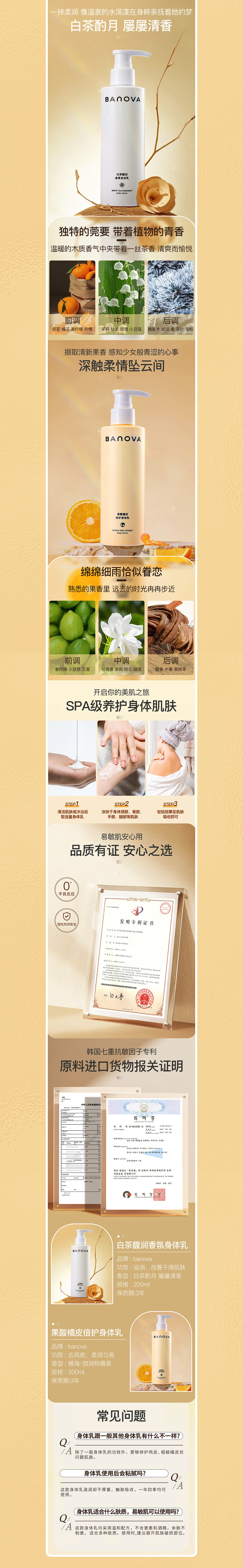 个护电商详情x3