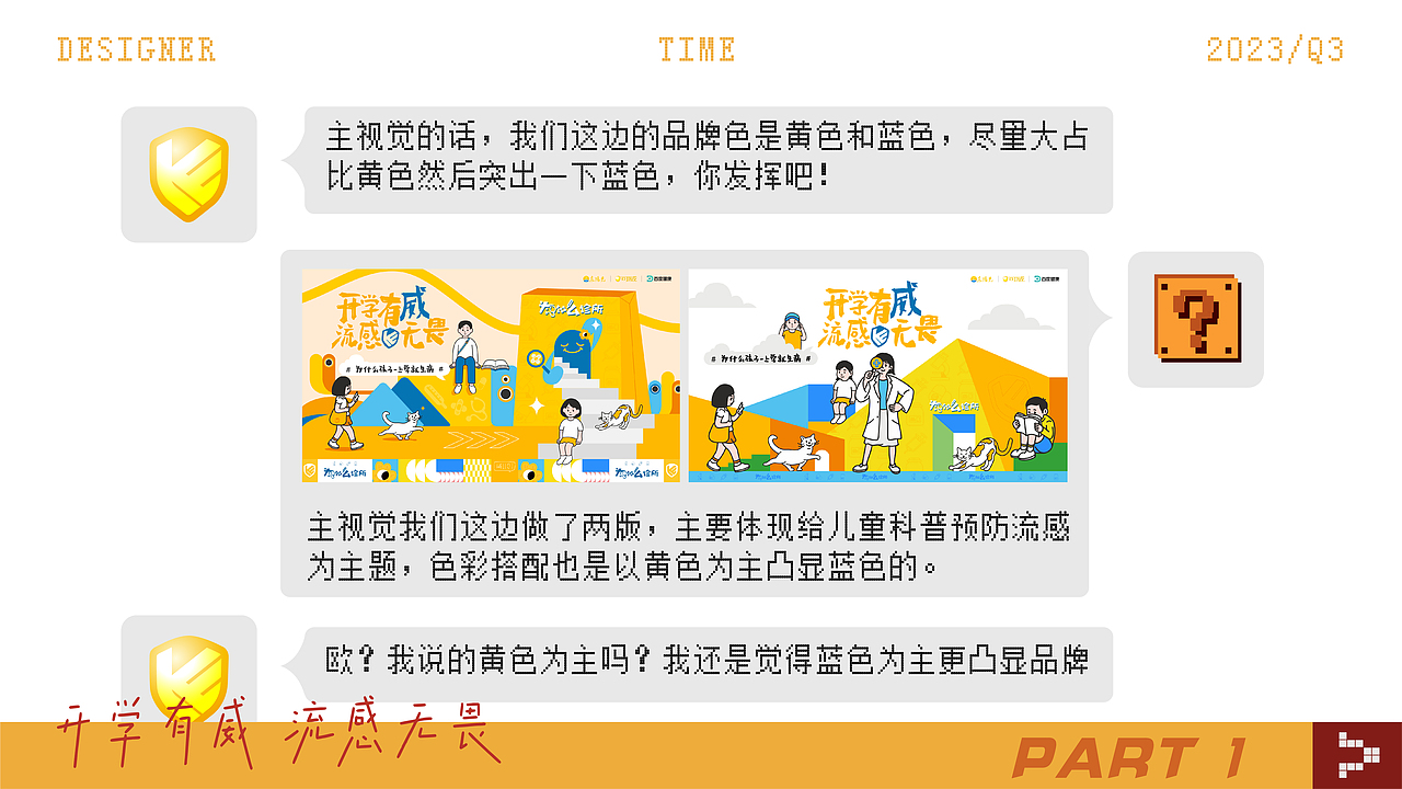 设计的季度汇报