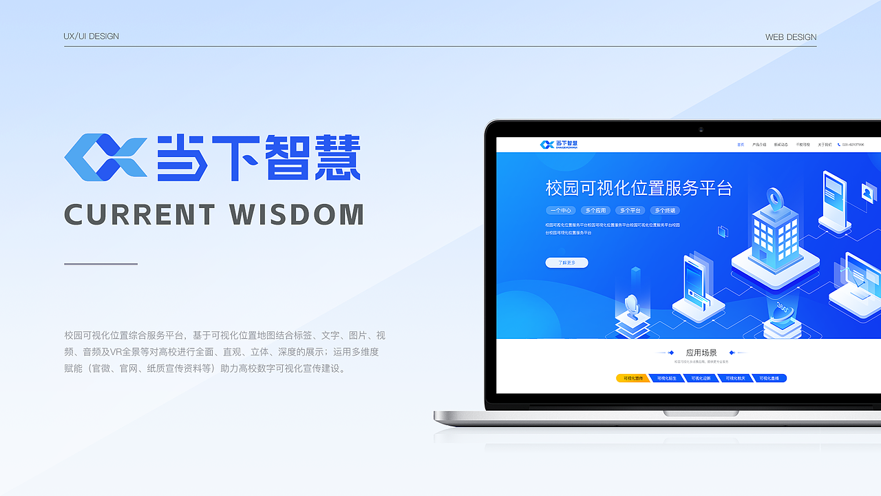 当下智慧官网（图ZMzcwMTMwMzgw） - 企业官网 - 站酷设计师鹿聍原创素材 - 站酷ZCOOL