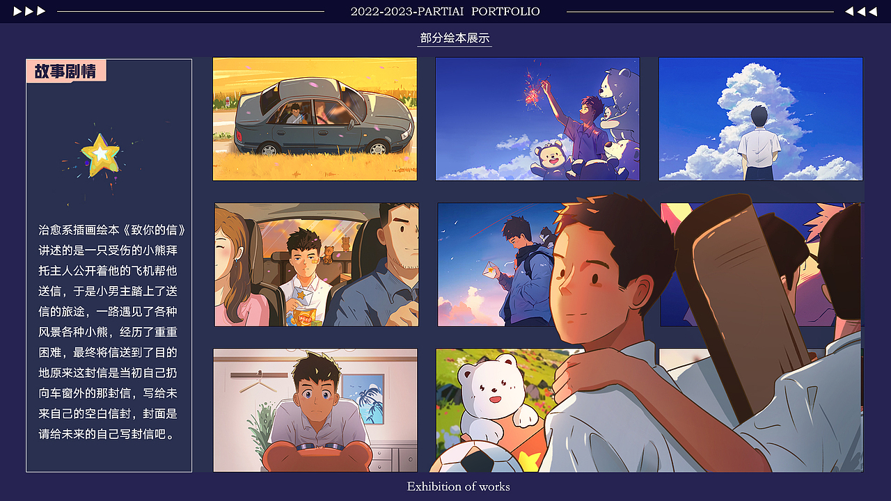 2023应届毕业生个人设计作品集