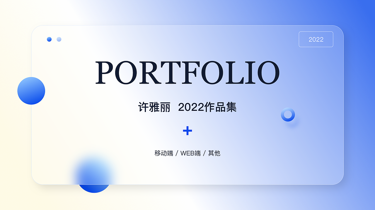 2022年B端作品集