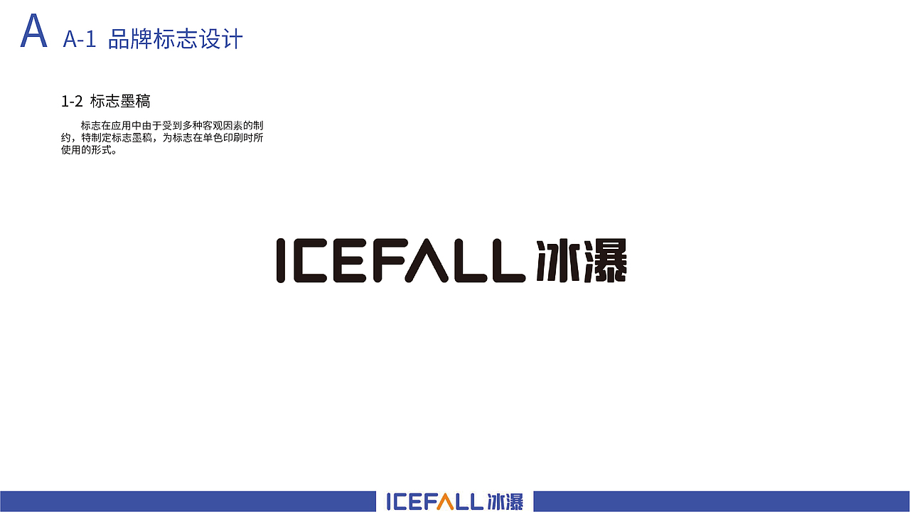 icefall冰瀑净水器品牌logo视觉系统提升（图ZMzA2NzI0NDcy） - 品牌 - 站酷设计师假花Jeka原创素材 - 站酷ZCOOL
