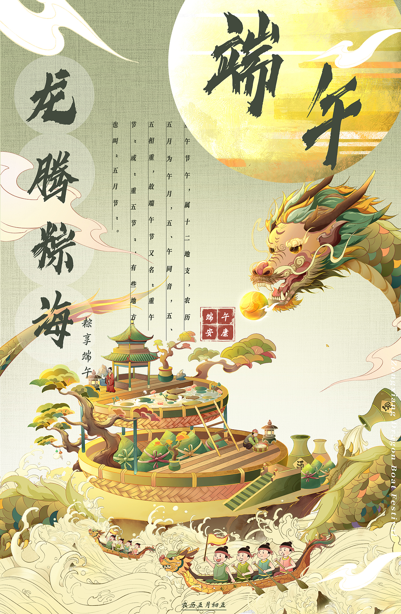 龙腾粽海•粽享端午｜端午节｜国风插画