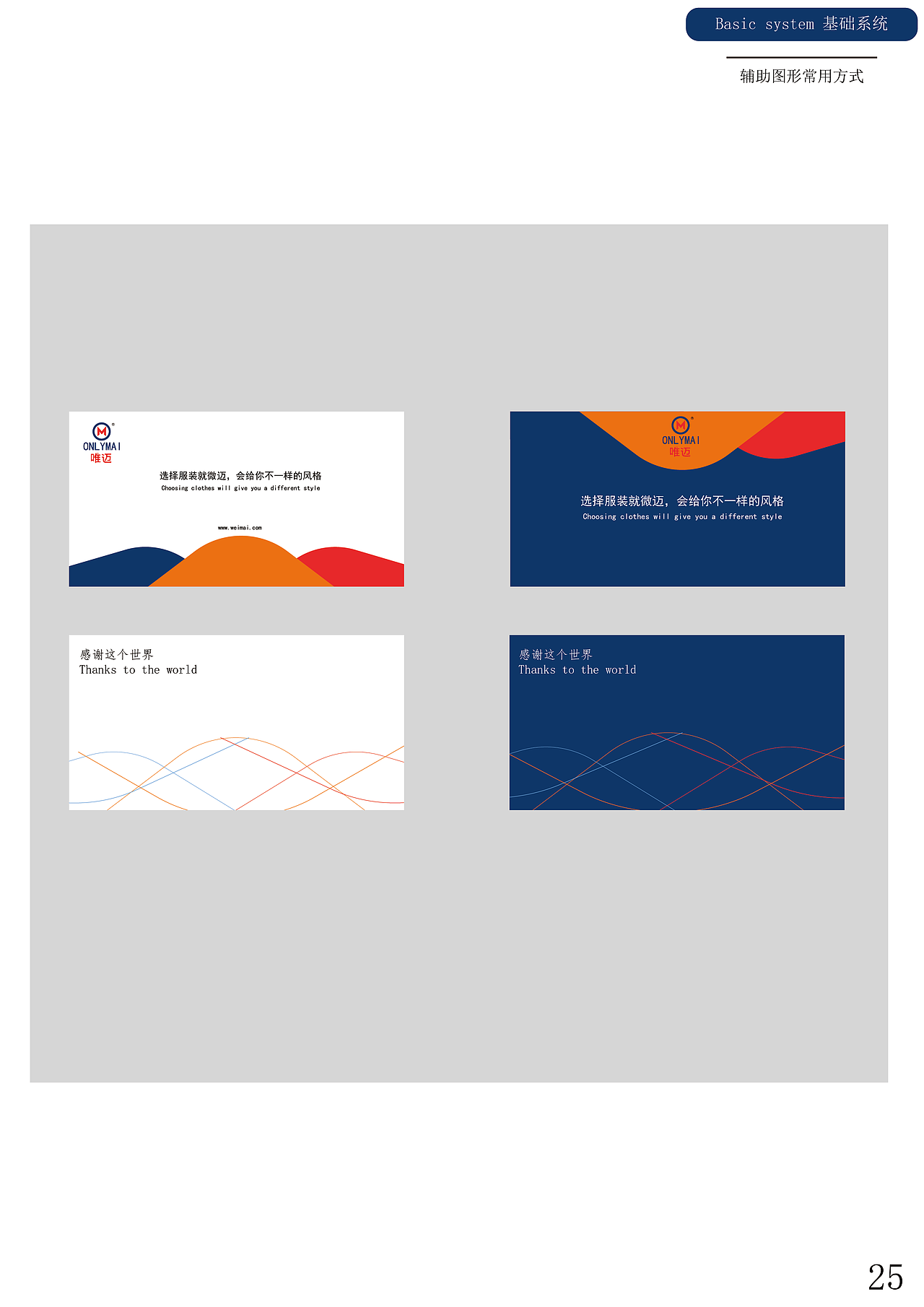 VI设计作品唯迈（图ZMzI5OTg5MjI4） - 其他 - 站酷设计师设计中的小睿原创素材 - 站酷ZCOOL