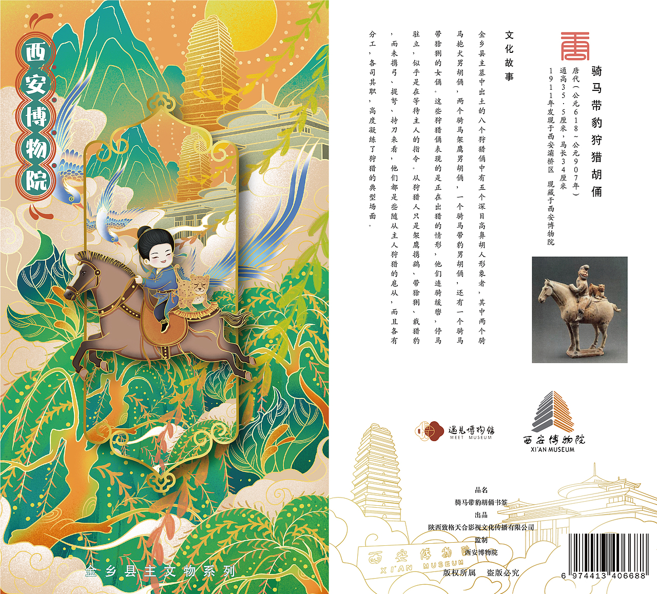 西安博物院 金乡县主系列文创插画书签(图ZMzIzNjI3ODgw) - 商业插画 - 站酷设计师插画师YMM原创素材 - 站酷ZCOOL