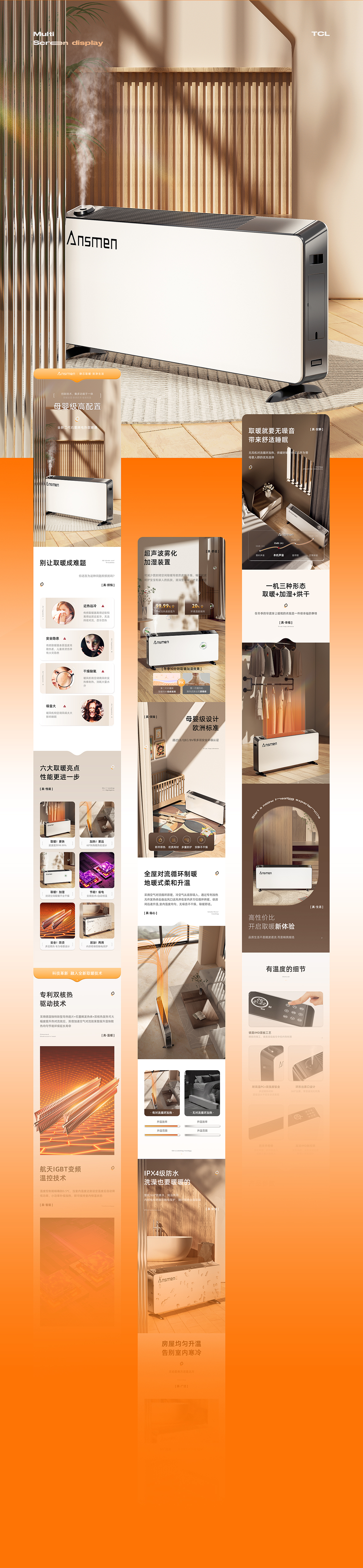 电商详情页|取暖器