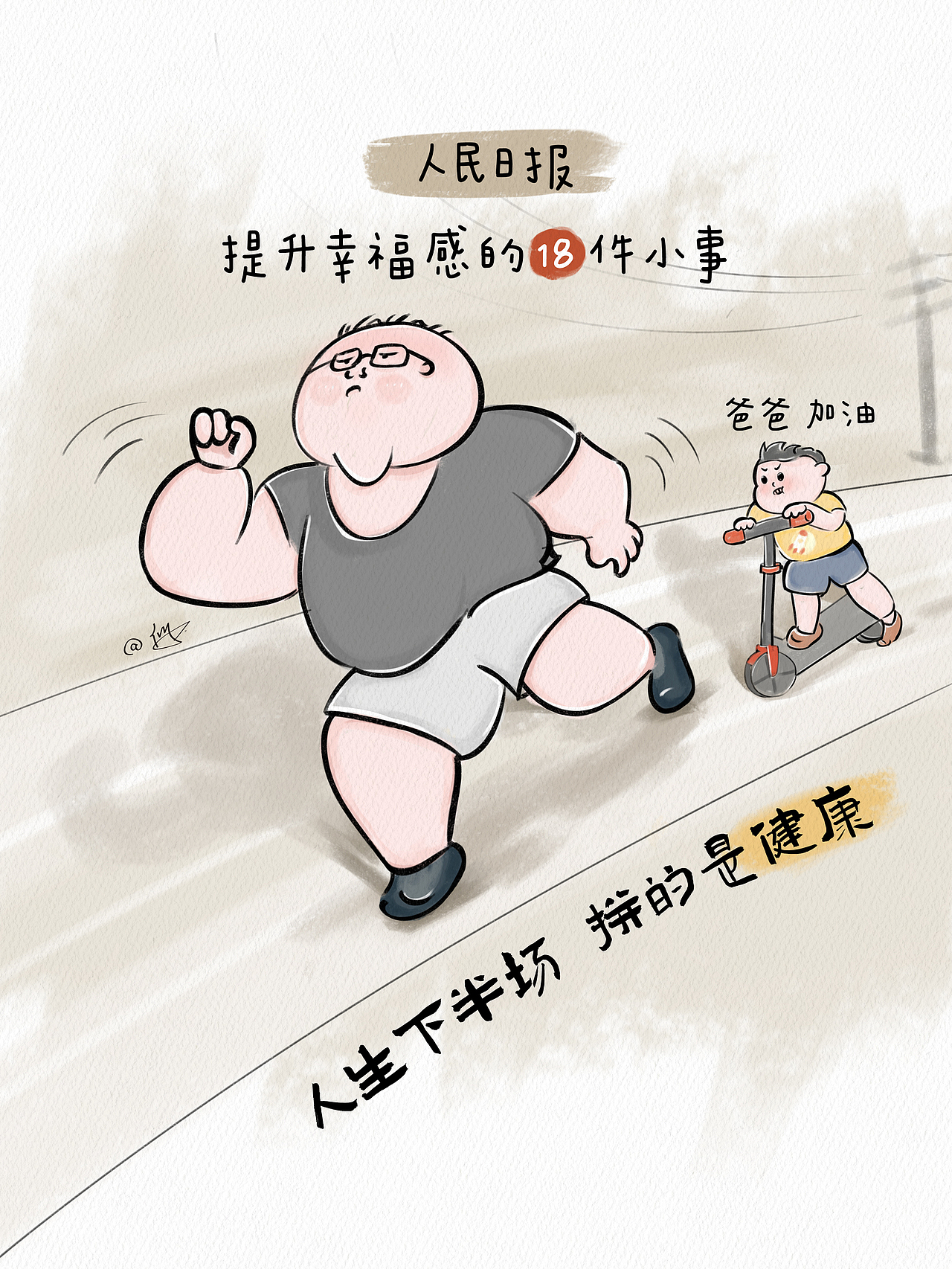 最近创作的漫画IP，二胖快起来营业啦（图ZMzU3ODg3OTI0） - 单幅漫画 - 站酷设计师一片星辰原创素材 - 站酷ZCOOL