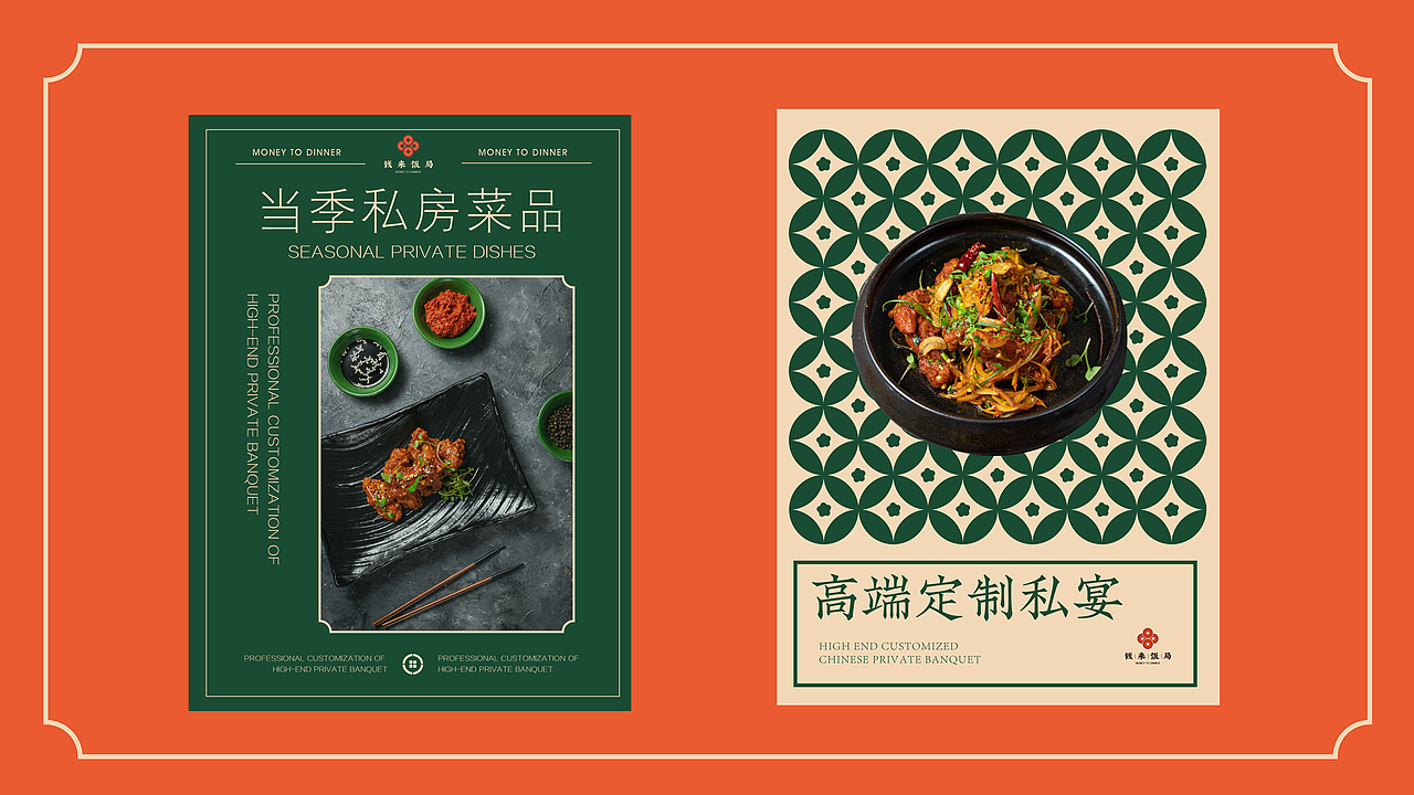 钱来饭局·中式餐饮品牌设计（图ZMzA3NjQ3Njc2） - 品牌 - 站酷设计师珈瑜原创素材 - 站酷ZCOOL